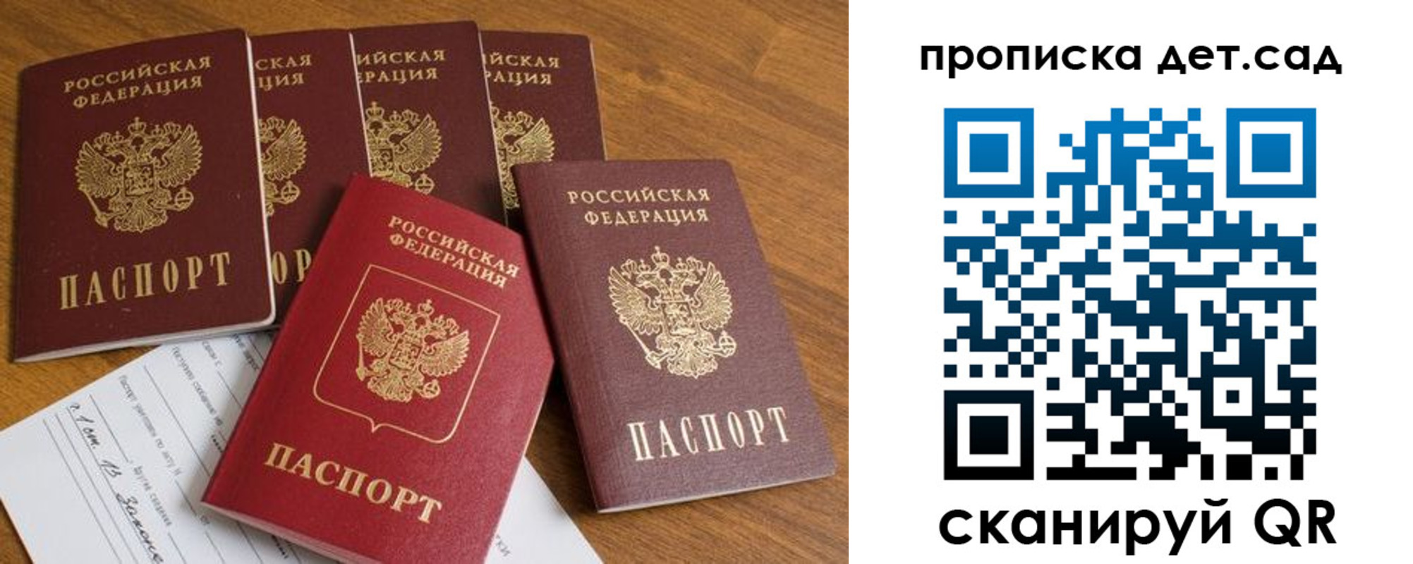 регистрация для дет. сада в Гагарине